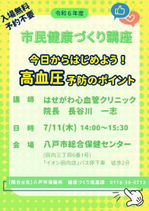 ７月　市民健康づくり講座